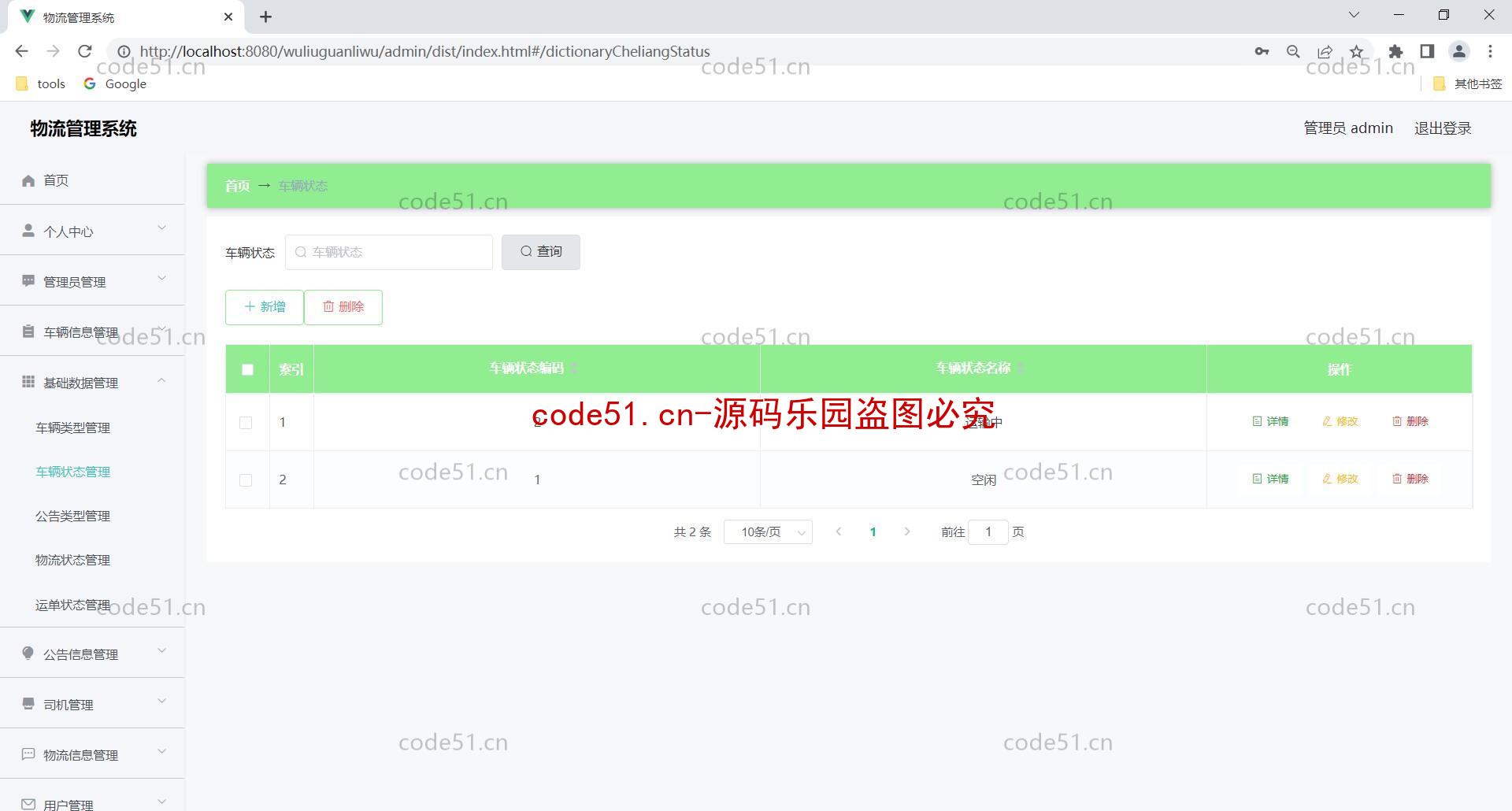 基于SSM+SpringBoot+MySQL+Vue的物流管理系统(附论文)