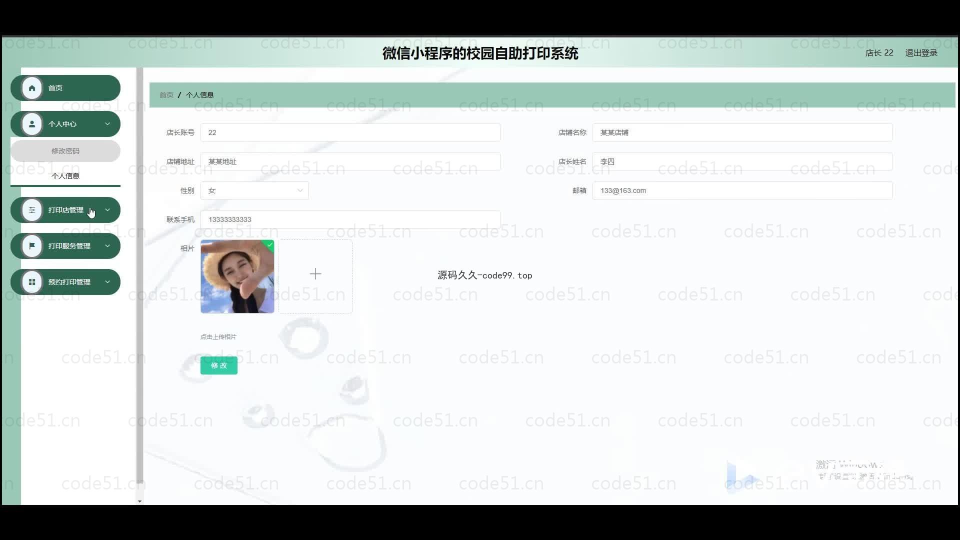 基于微信小程序+SpringBoot+MySQL的校园自助打印系统小程序(附论文)