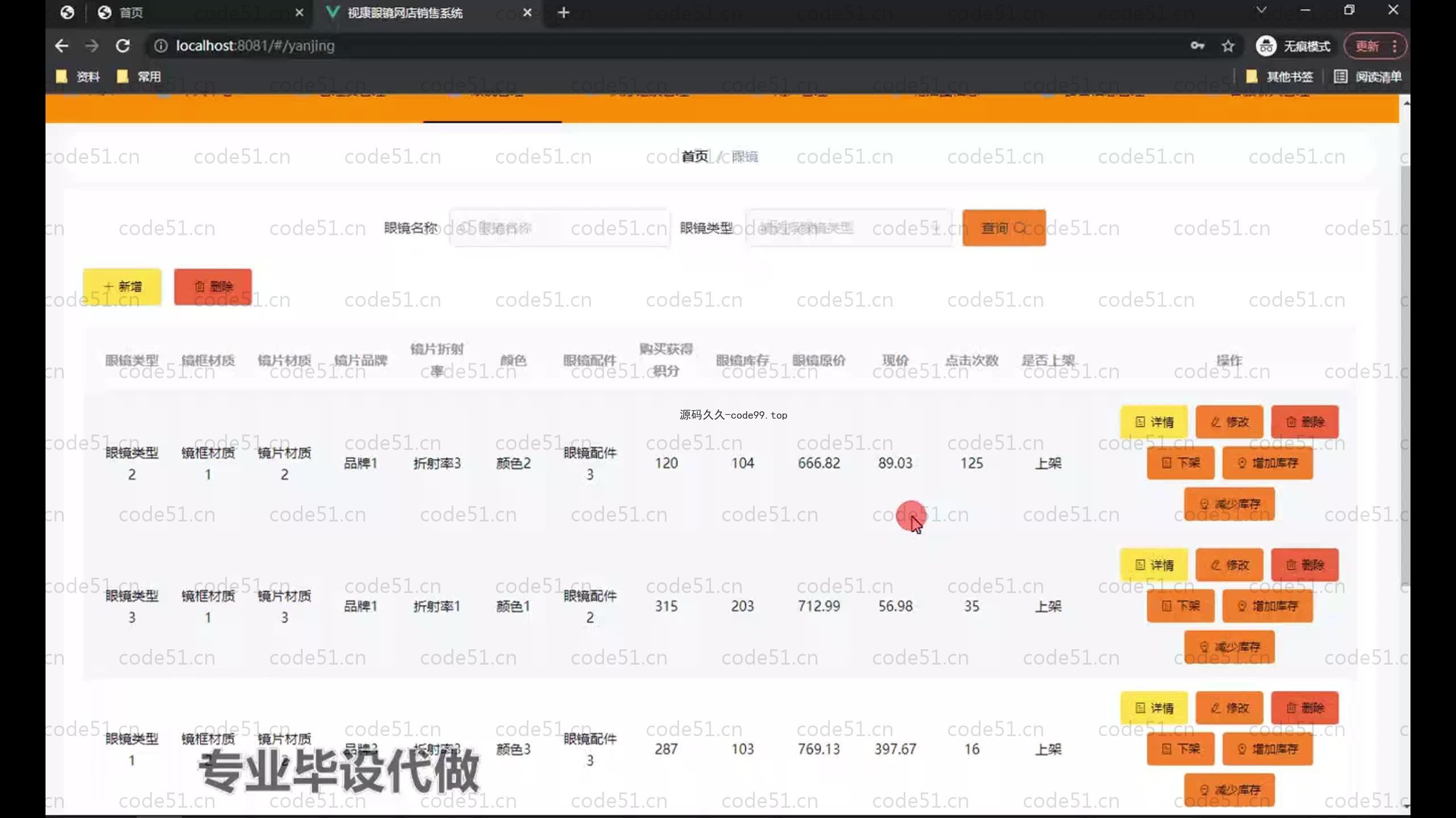 基于SpringBoot+MySQL+Vue.js的眼镜销售系统(附论文)