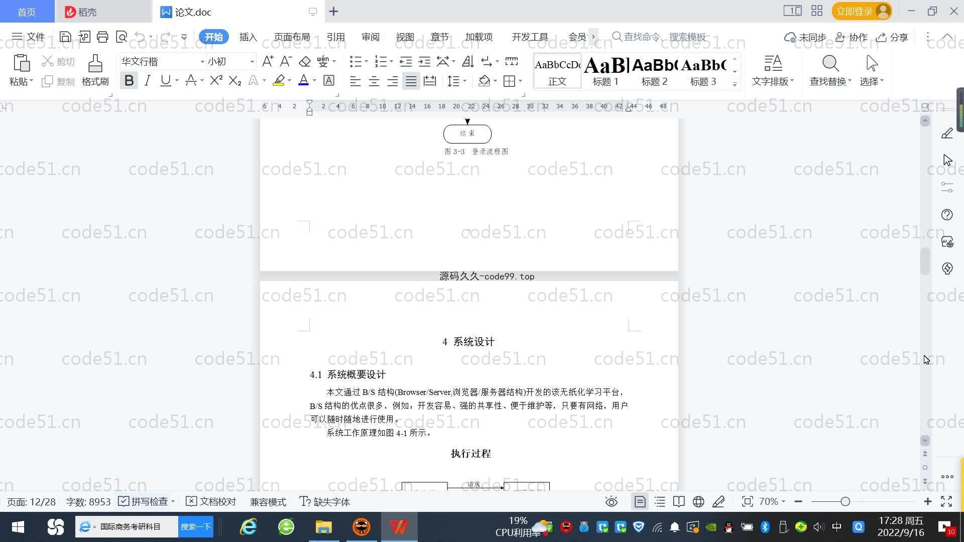 基于SpringBoot+MySQL+Vue.js的无纸化学习平台(附论文)