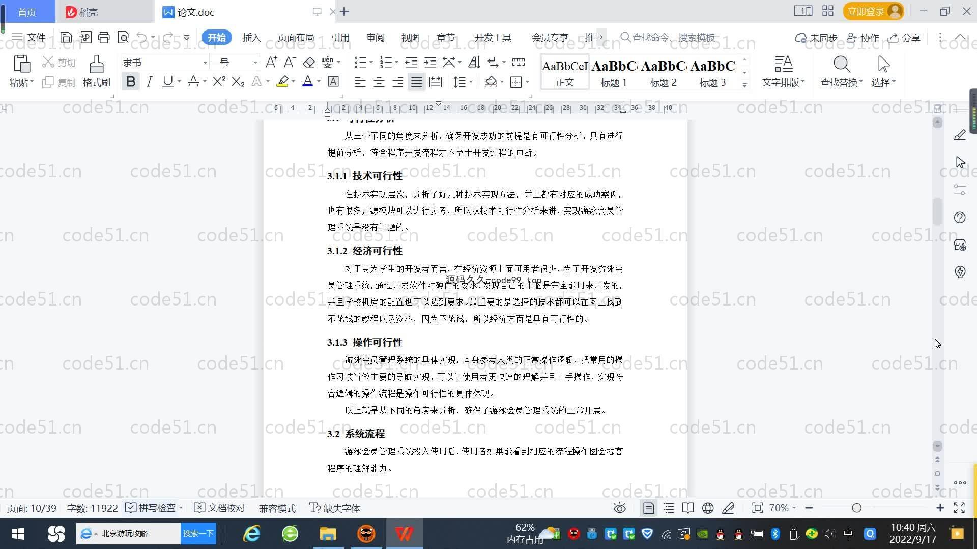 基于SpringBoot+MySQL+Vue.js的游泳会员管理系统(附论文)