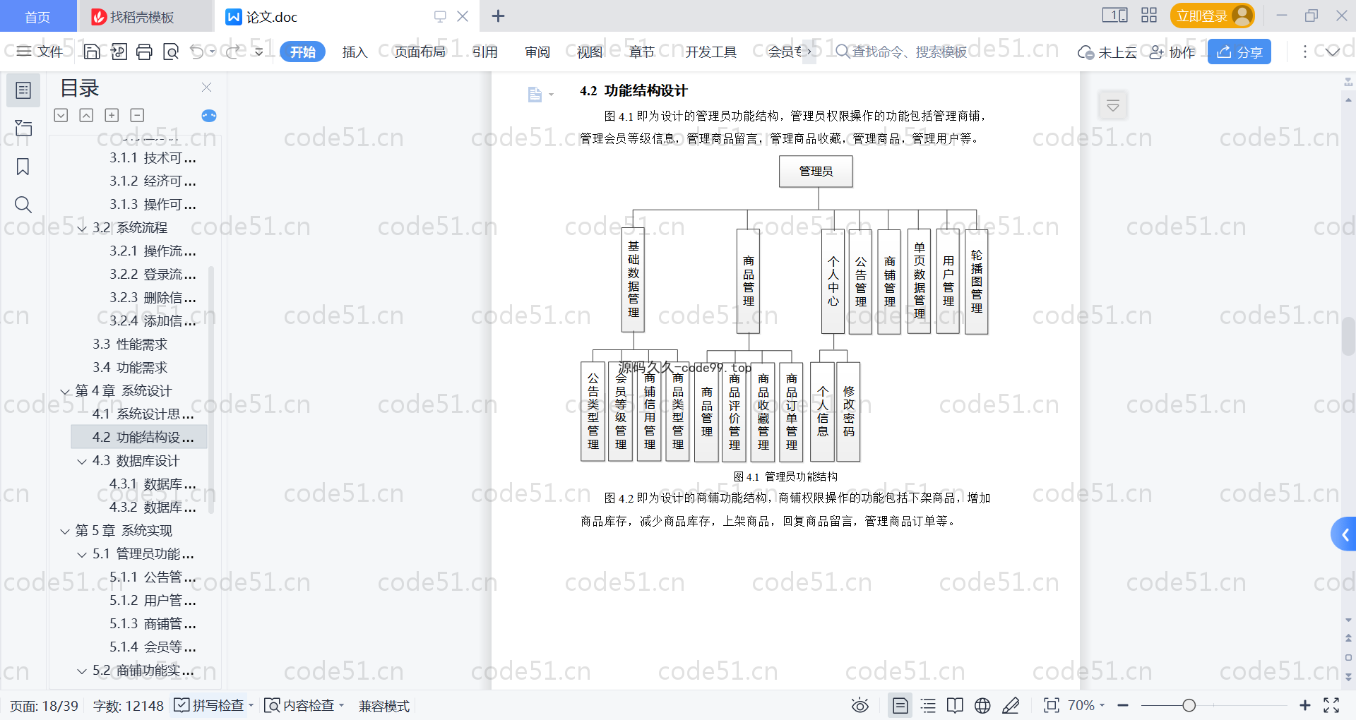 基于SpringBoot+MySQL+Vue的校园网上店铺系统(附论文)