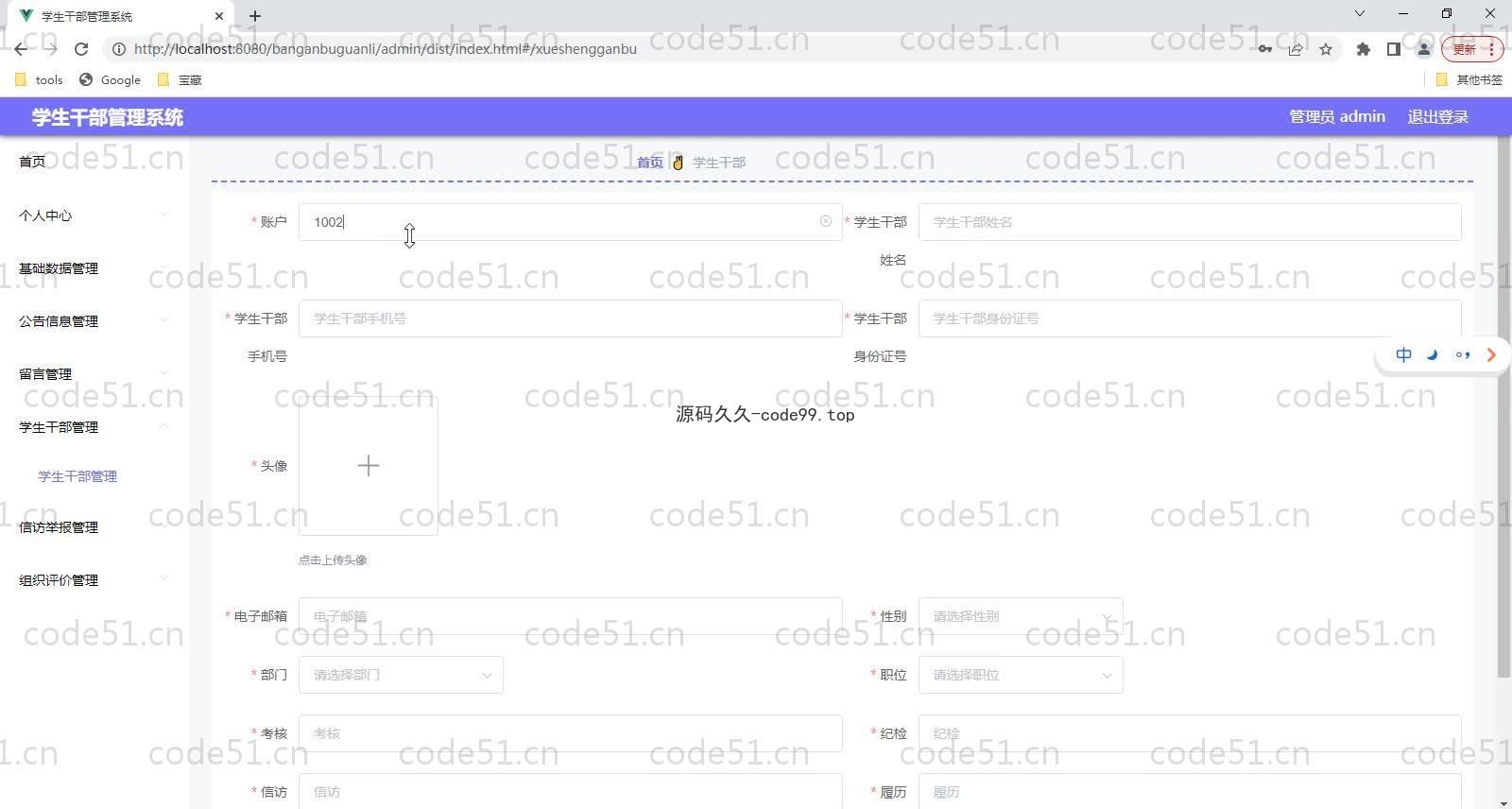 基于SpringBoot+MySQL+Vue的学生干部管理系统(附论文)