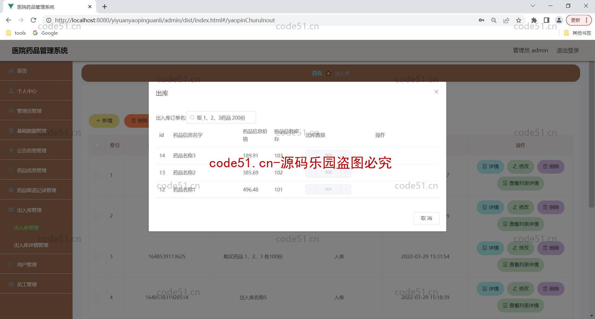 基于SpringBoot+Vue+MySQL前后端分离的医院药品管理系统(附论文)