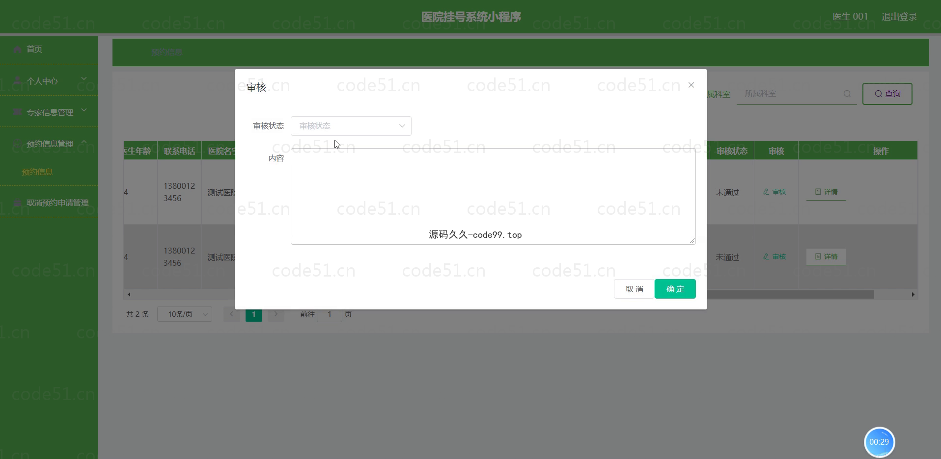 基于微信小程序+SSM+MySQL的医院挂号系统小程序(附论文)