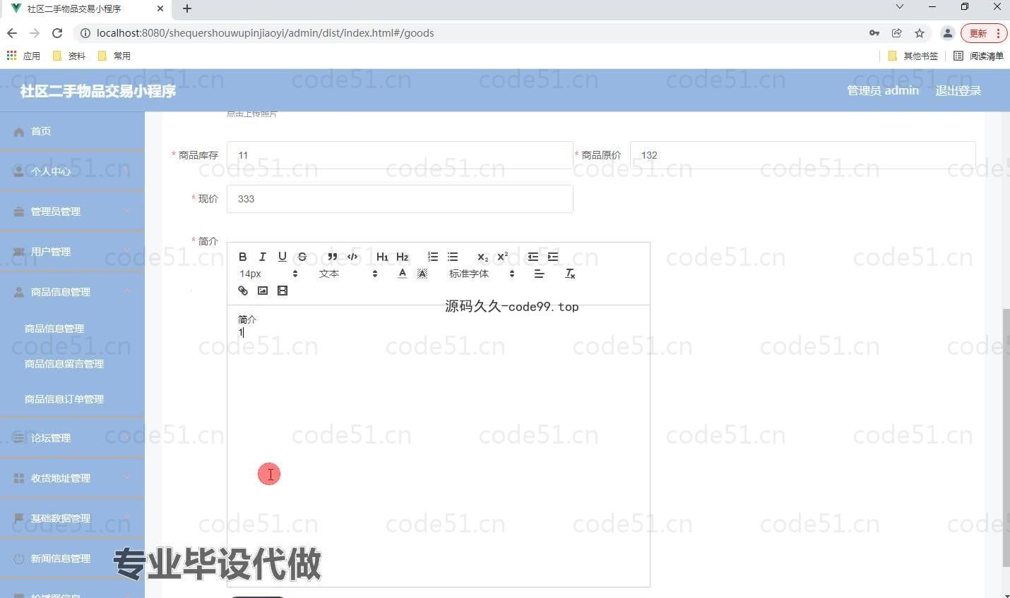 基于微信小程序+SSM+MySQL的社区二手物品交易小程序(附论文)