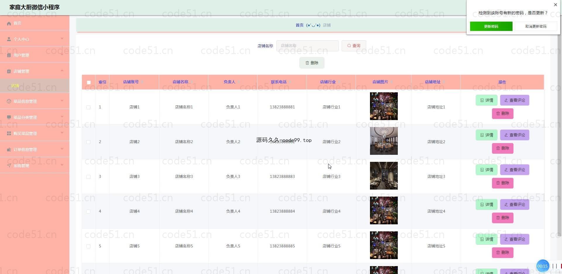 基于微信小程序+SSM+MySQL的家庭大厨小程序(附论文)