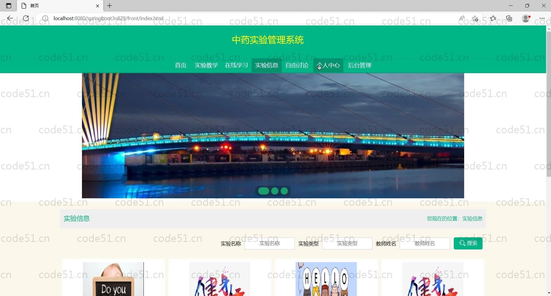 基于SpringBoot+MySQL+Vue的中药实验管理系统(附论文)