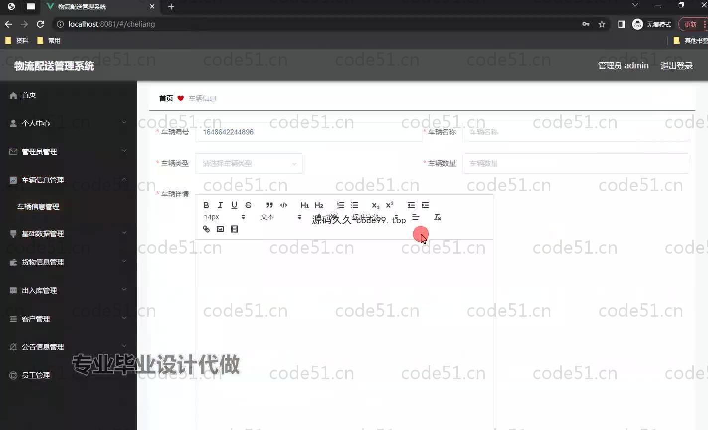 基于SpringBoot+MySQL+Vue.js的物流配送管理系统(附论文)
