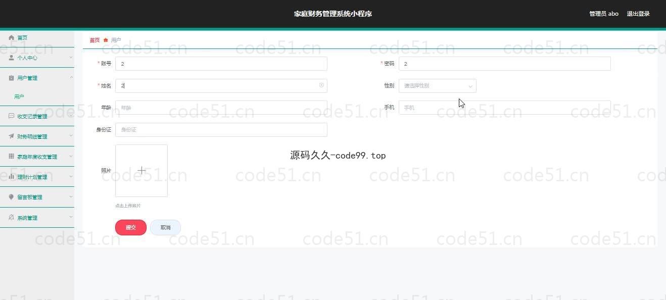 基于微信小程序+SSM+MySQL的家庭财务小程序(附论文)