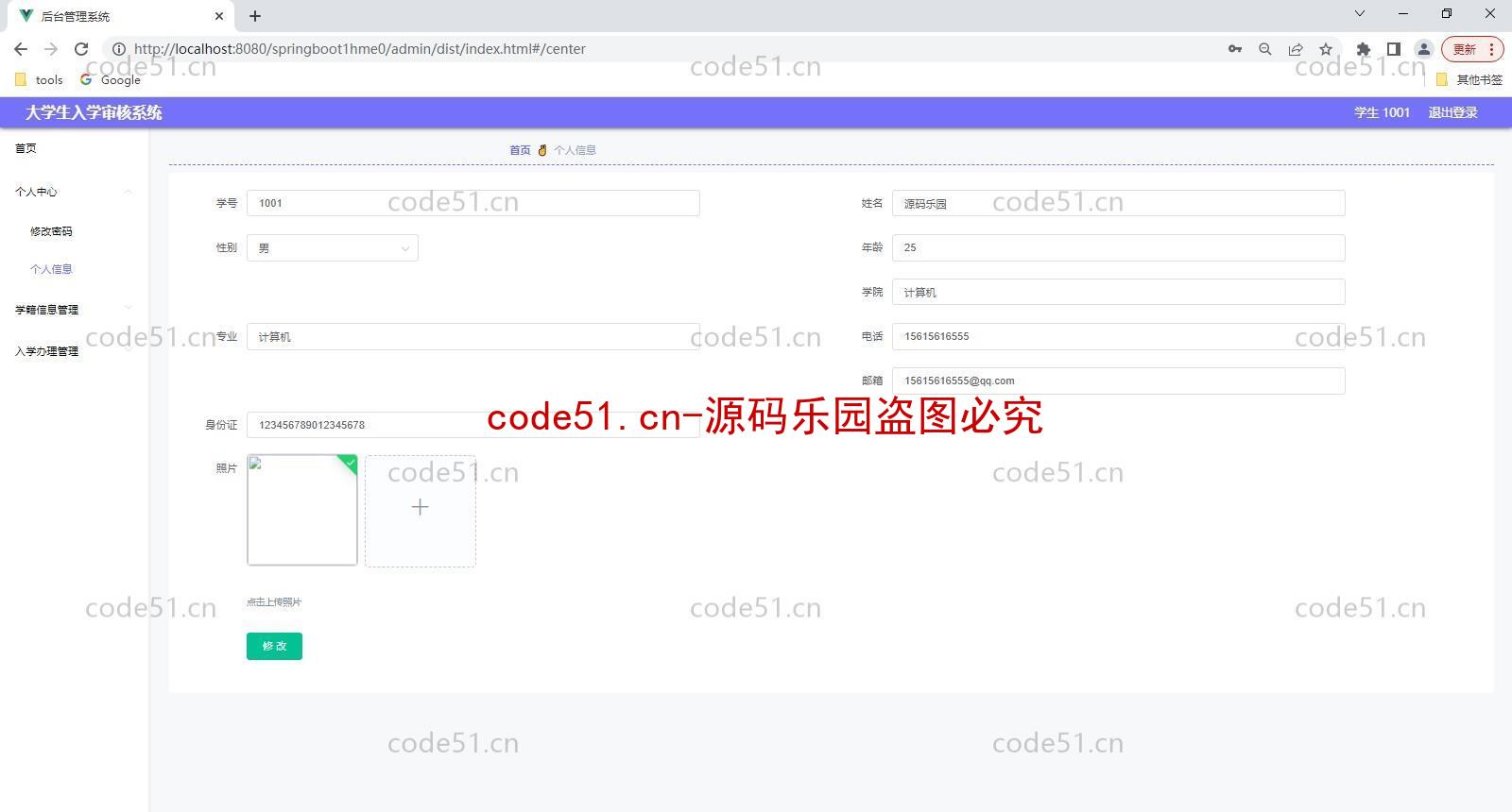 基于SSM+SpringBoot+MySQL+Vue的大学生入学审核系统(附论文)