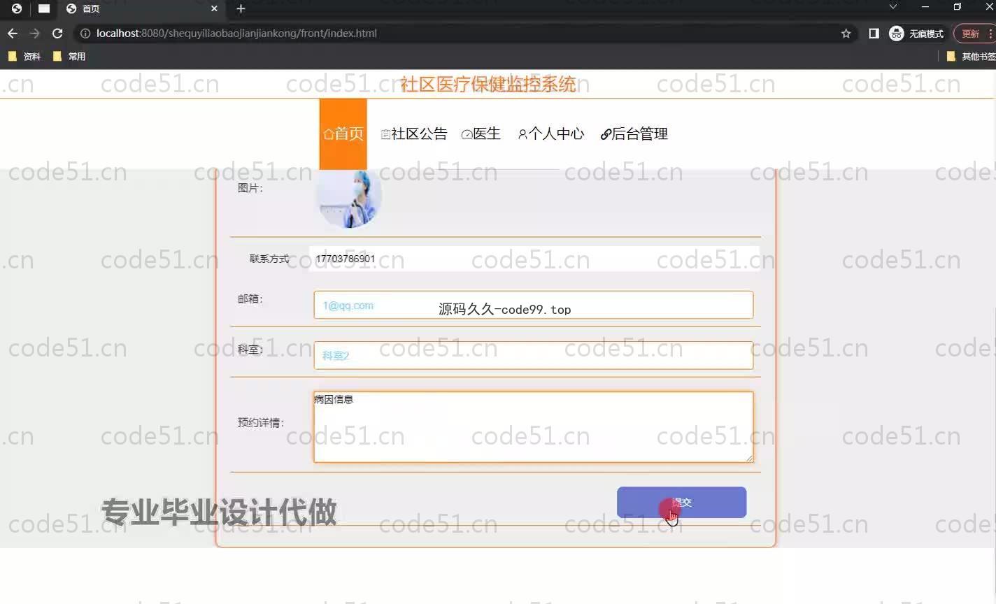 基于SpringBoot+MySQL+Vue.js的社区医疗监控系统(附论文)