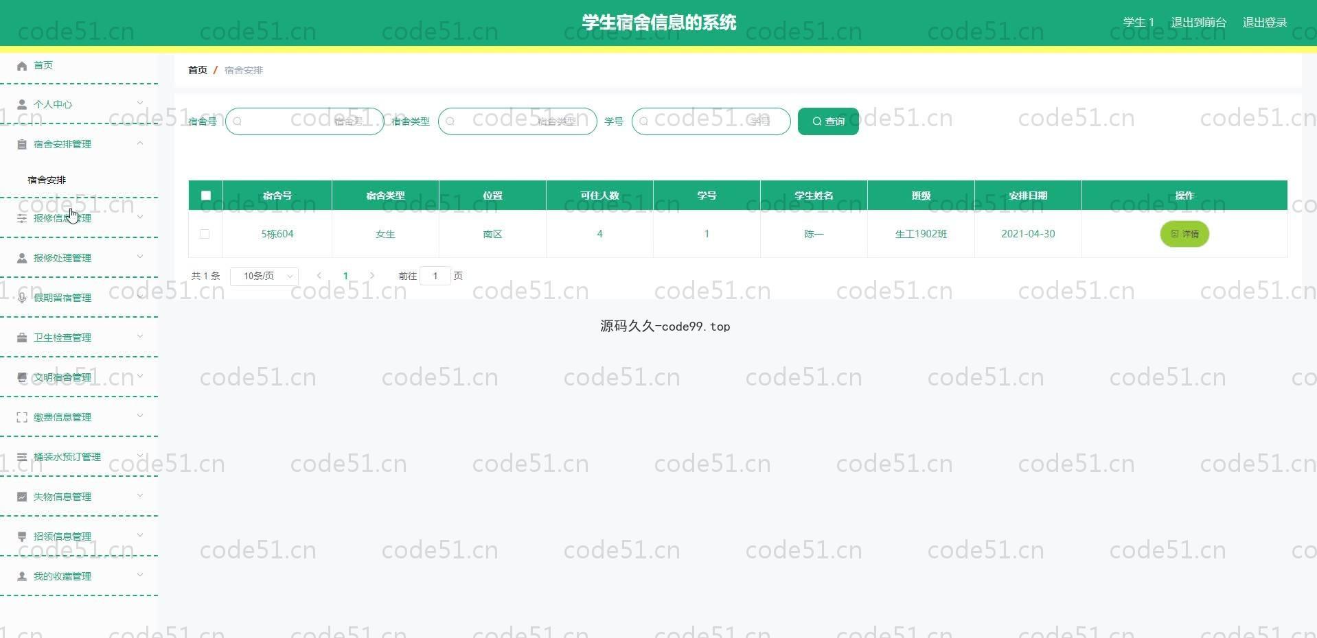 基于SpringBoot+MySQL+Vue的学生宿舍信息系统(附论文)