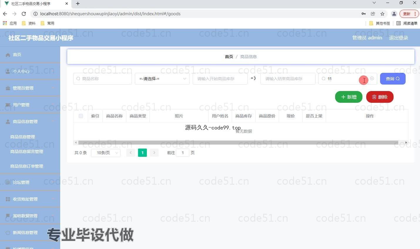 基于微信小程序+SSM+MySQL的社区二手物品交易小程序(附论文)