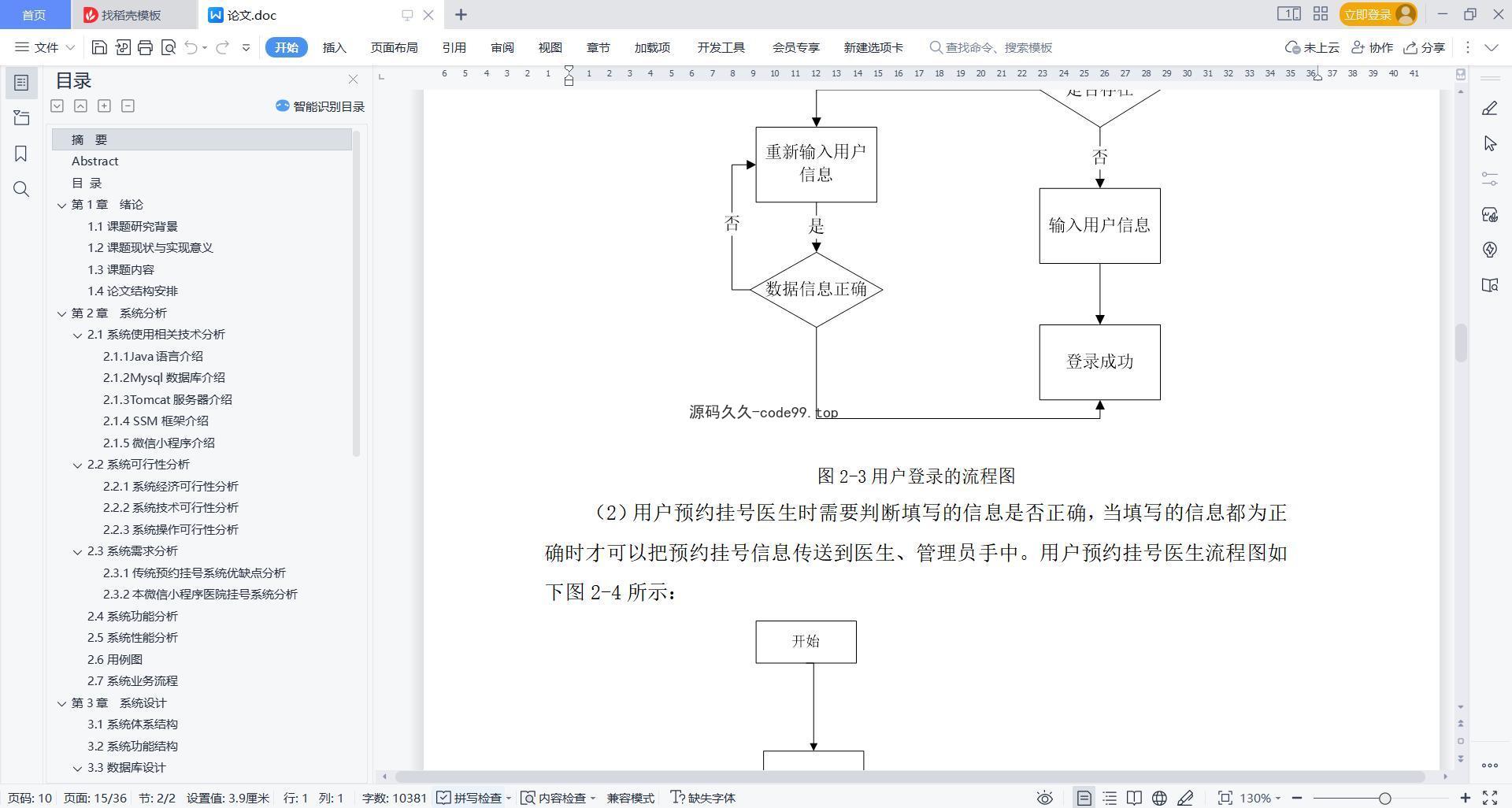 基于微信小程序+SSM+MySQL的医院挂号小程序(附论文)