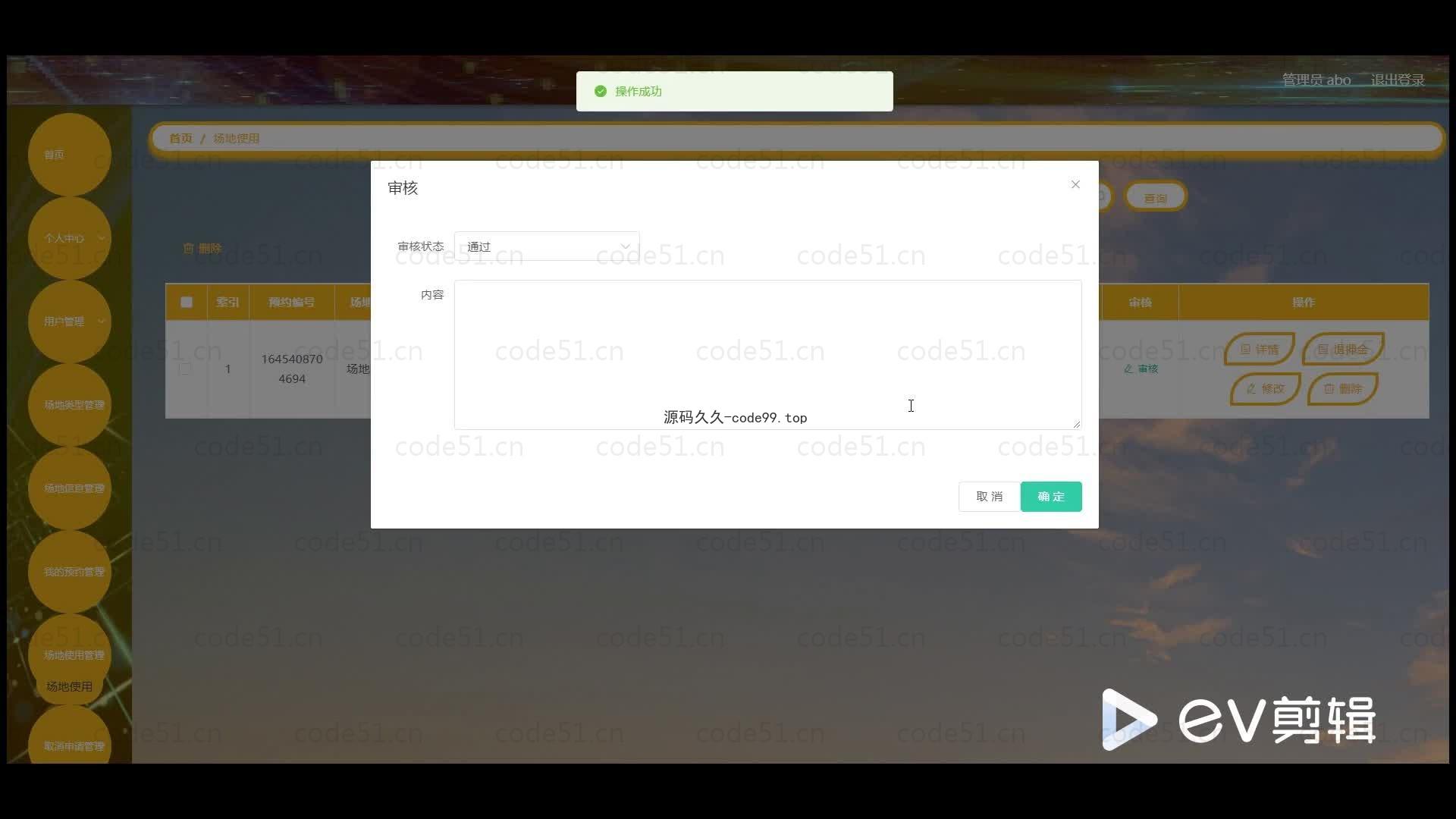 基于微信小程序+SSM+MySQL的场地预约小程序(附论文)