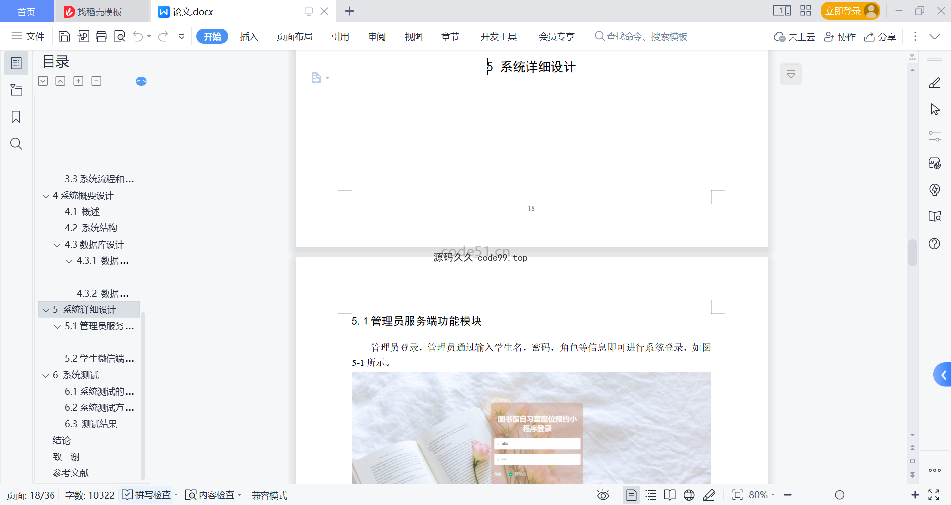 基于微信小程序+SSM+MySQL的图书馆自习室预约小程序(附论文)