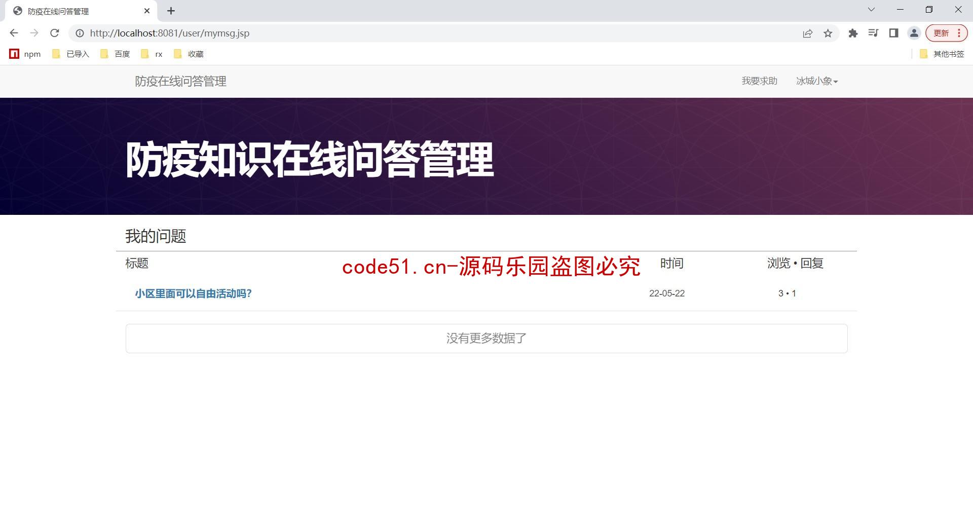 基于JSP+Servlet+MySQL+Bootstrap的防疫知识在线问答系统