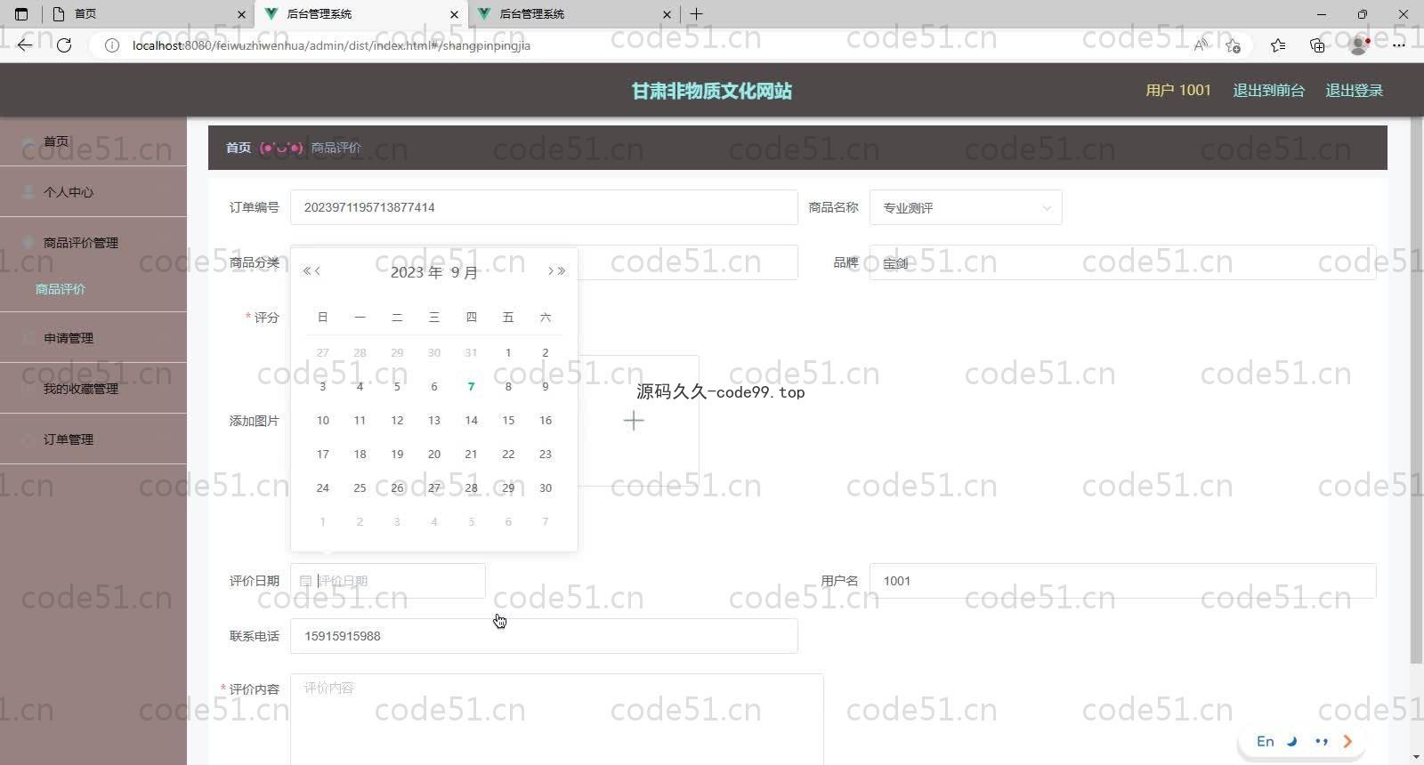 基于SpringBoot+MySQL+Vue的非物质文化网站(附论文)