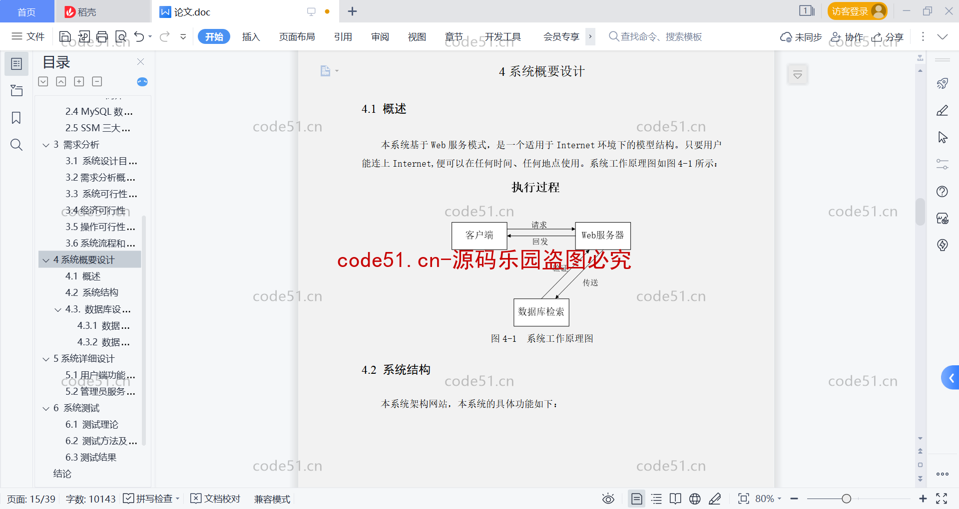 基于微信小程序+SSM+MySQL的儿童服装商城童装系统(附论文)