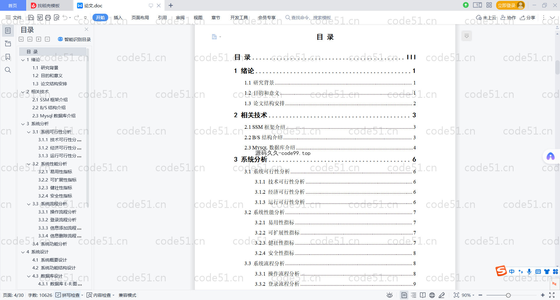 基于SpringBoot+MySQL+Vue.js的手机销售系统(附论文)