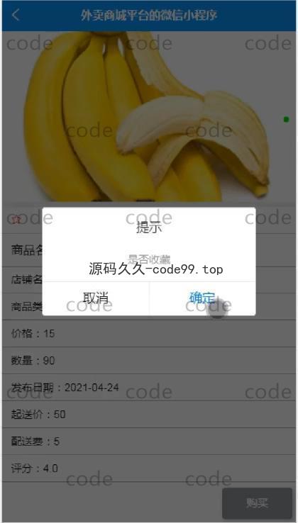 基于微信小程序+SSM+MySQL的外卖商城小程序(附论文)