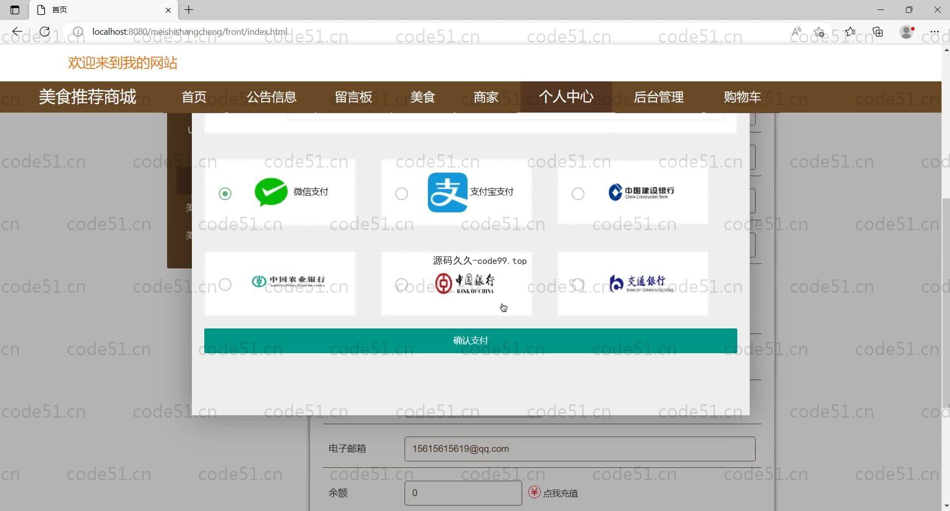 基于SpringBoot+MySQL+Vue的美食推荐商城(附论文)