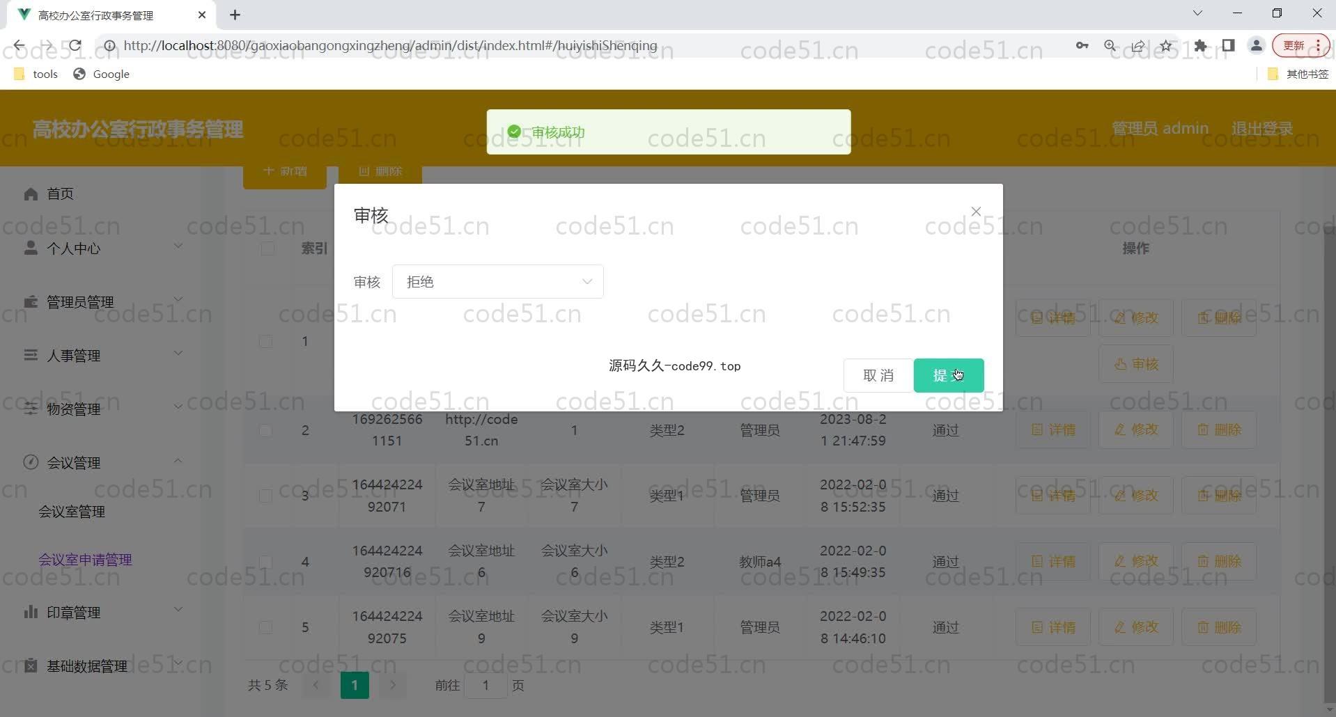 基于SpringBoot+MySQL+Vue的高校办公室行政事务管理系统(附论文)