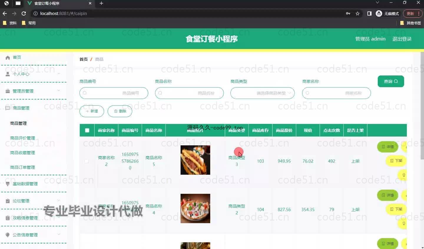 基于微信小程序+SSM+MySQL的食堂订餐小程序(附论文)