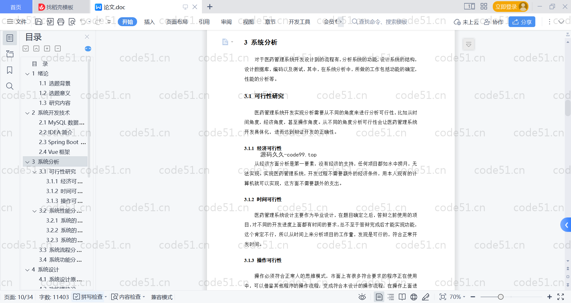 基于SpringBoot+MySQL+Vue的基于医药管理系统(附论文)