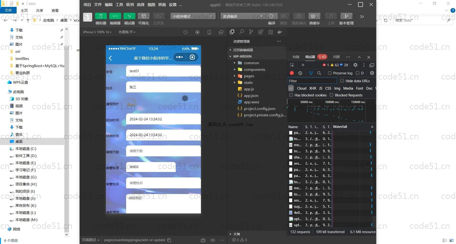 基于SpringBoot+MySQL+微信小程序的学生宿舍管理系统