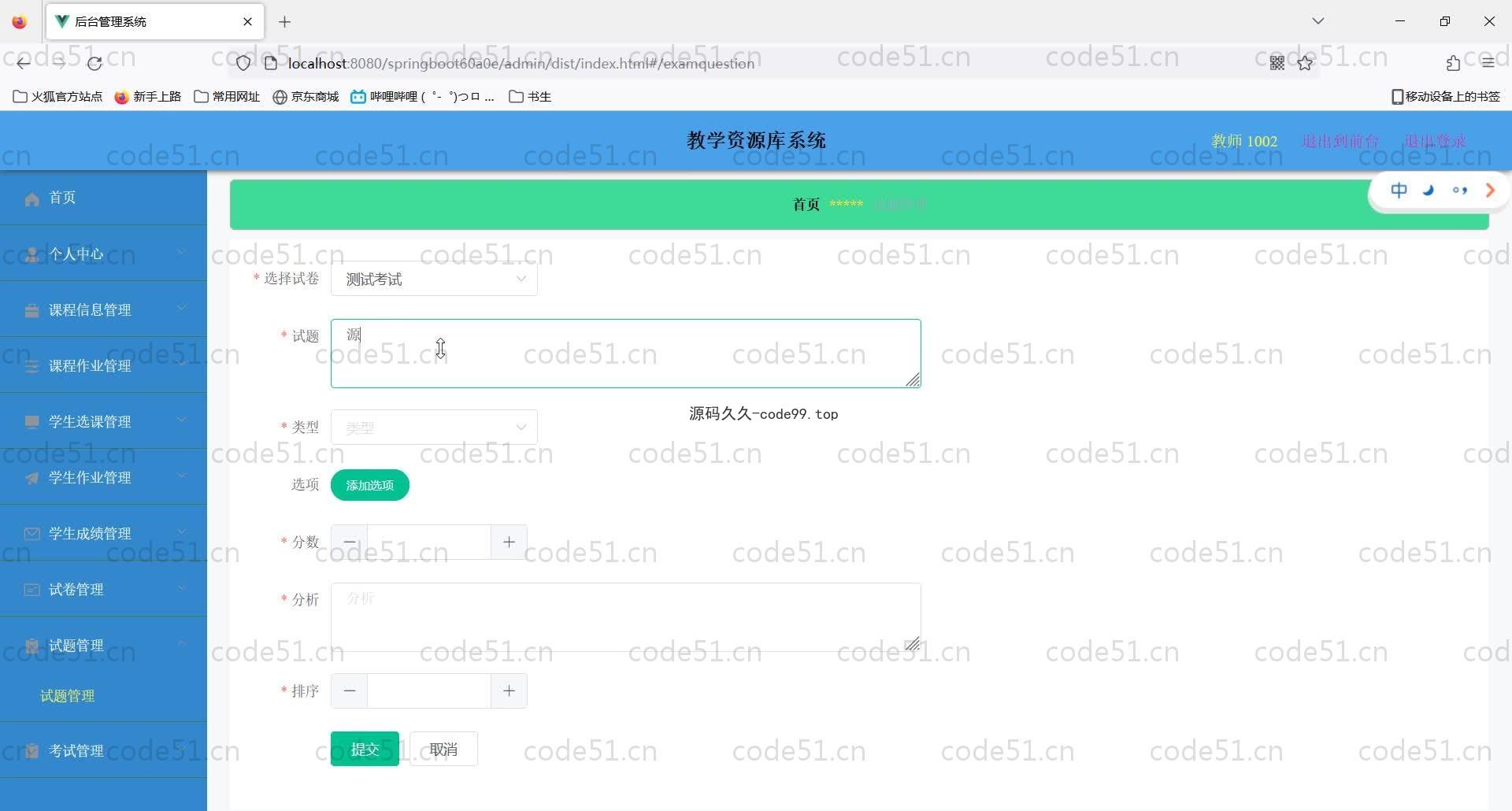 基于SpringBoot+MySQL+Vue的教学资源库系统(附论文)