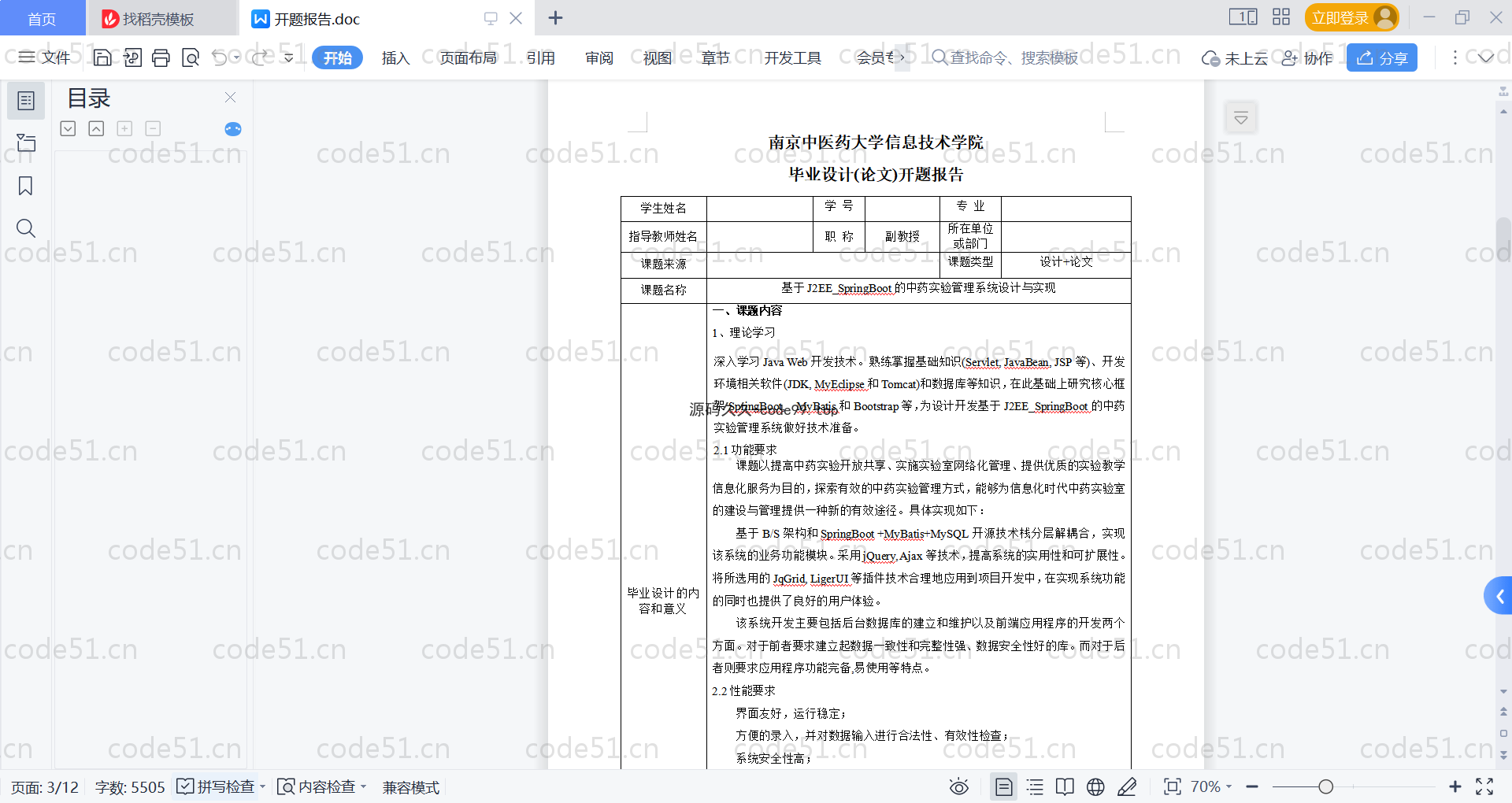 基于SpringBoot+MySQL+Vue的中药实验管理系统(附论文)