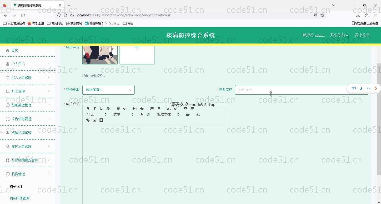 基于SpringBoot+MySQL+Vue的疾病防控综合管理系统(附论文)