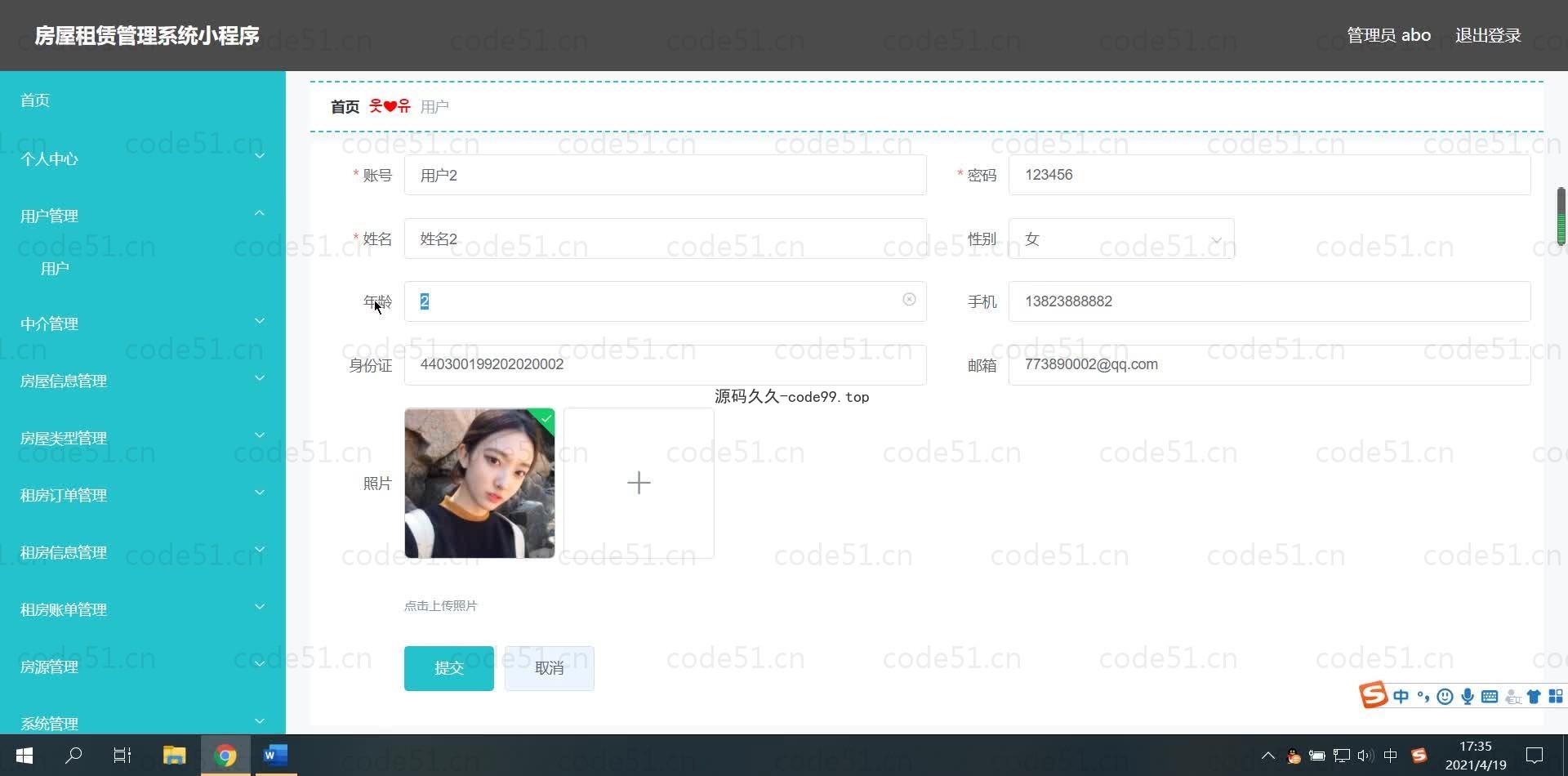 基于微信小程序+SSM+MySQL的房屋租赁管理系统小程序(附论文)
