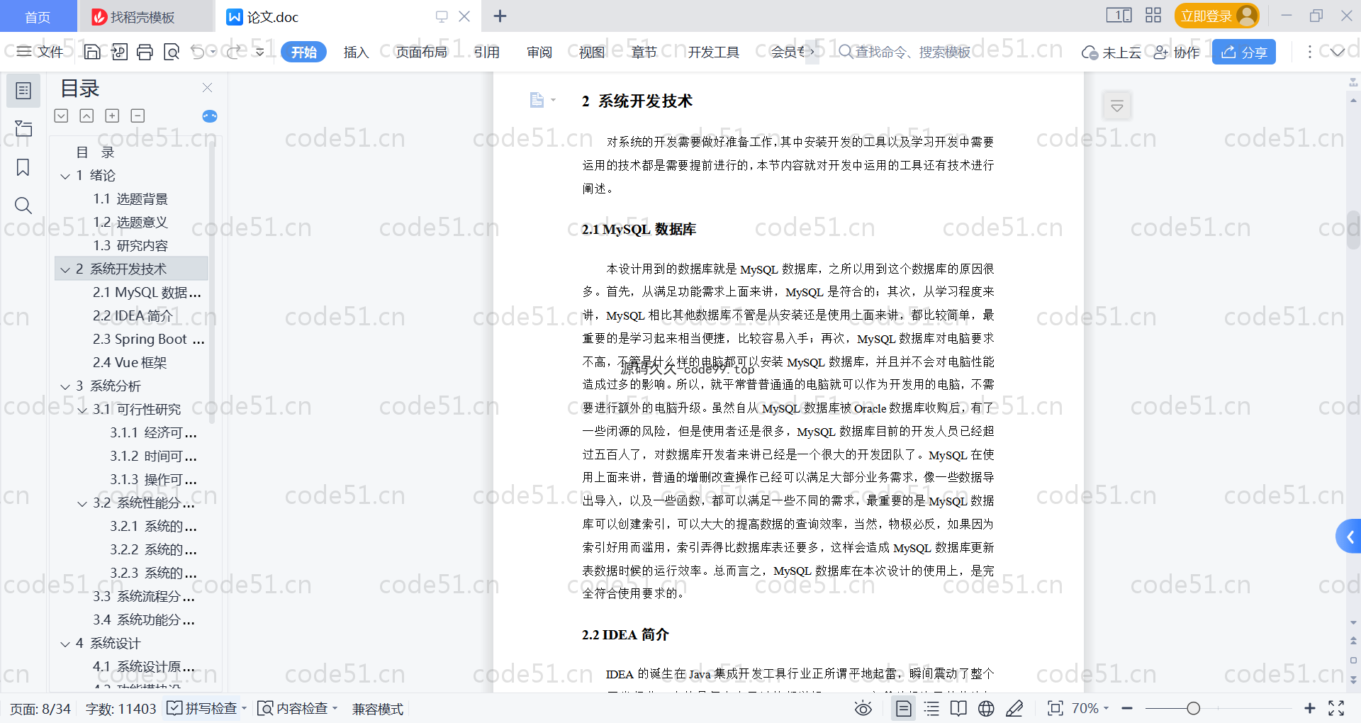 基于SpringBoot+MySQL+Vue的基于医药管理系统(附论文)