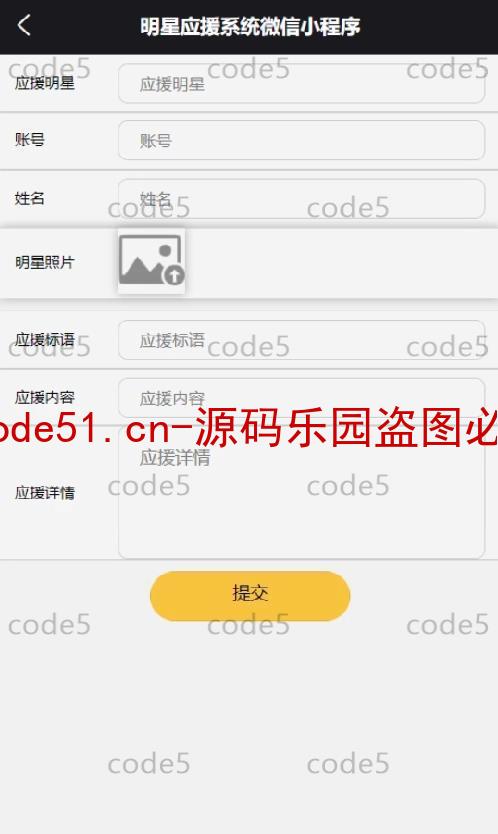 基于微信小程序+SSM+MySQL的明星应援小程序(附论文)