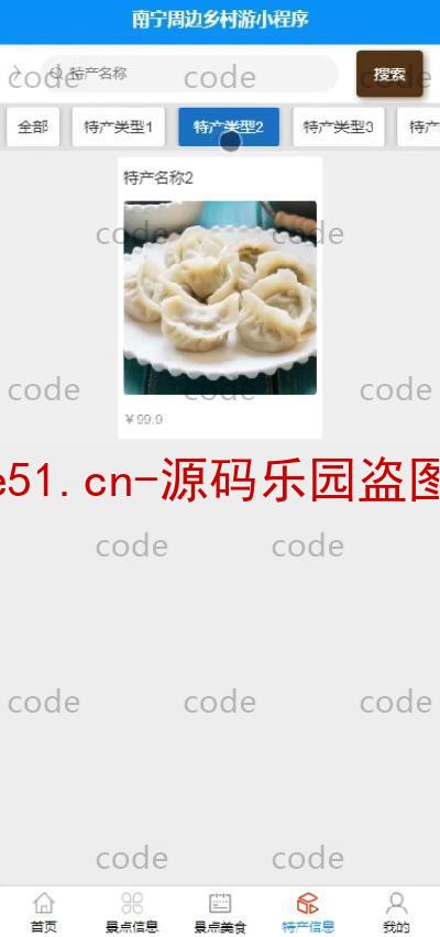 基于微信小程序+SSM+MySQL的周边乡村游玩小程序(附论文)