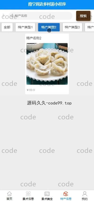 基于微信小程序+SSM+MySQL的周边乡村游玩小程序(附论文)