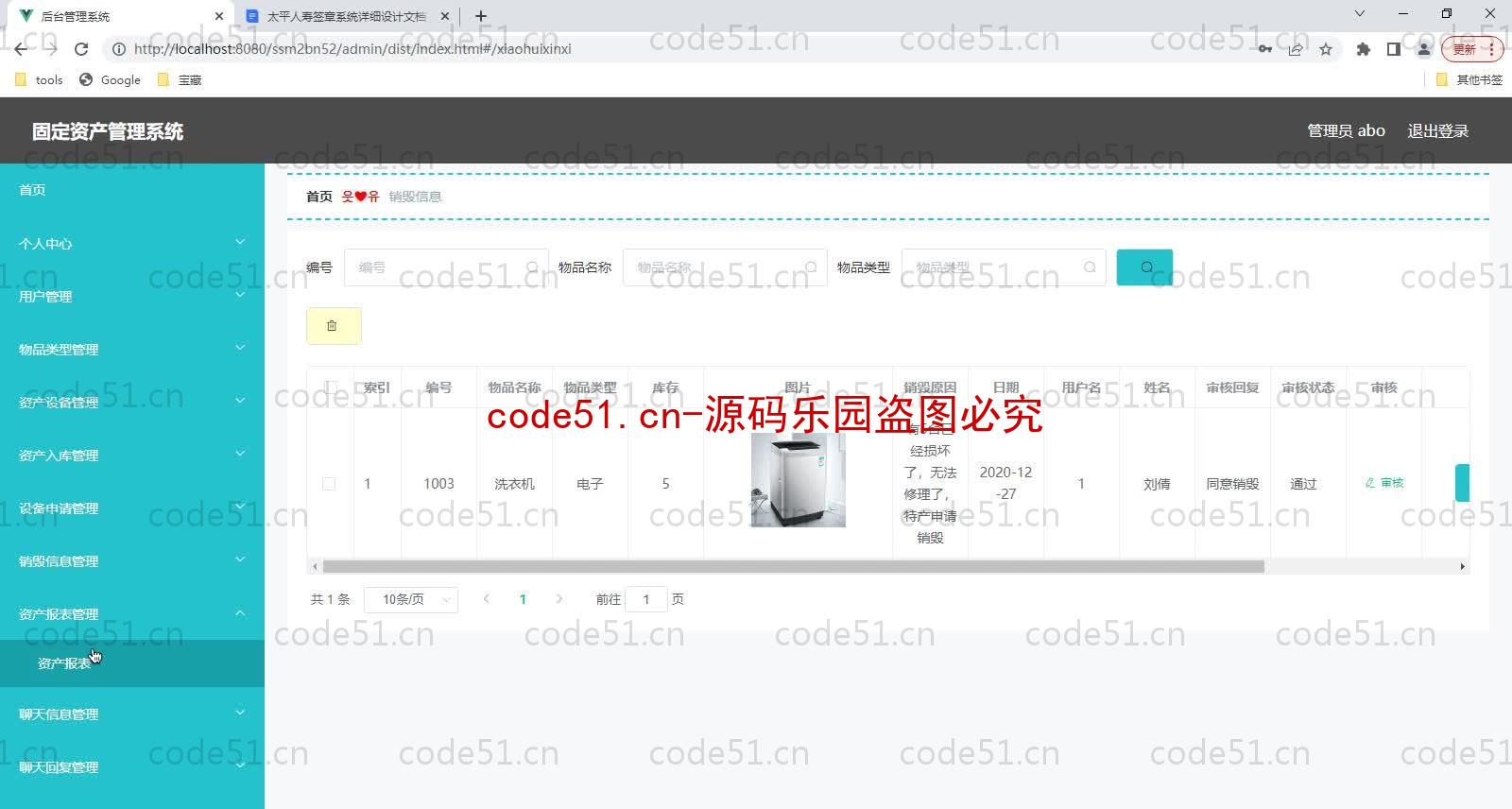 基于SSM+MySQL的固定资产管理系统(附论文)