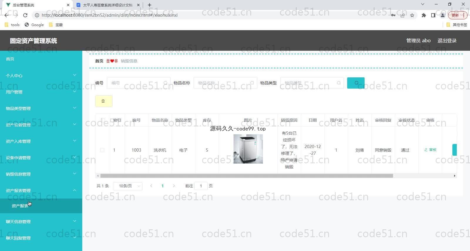 基于SSM+MySQL的固定资产管理系统(附论文)