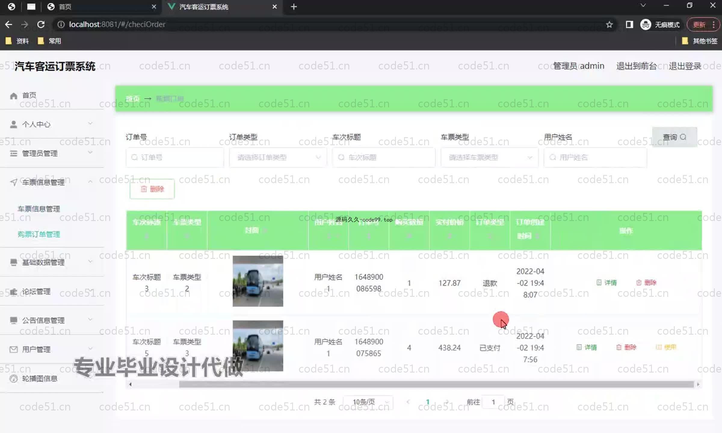 基于SpringBoot+MySQL+Vue.js的汽车客运订票系统(附论文)
