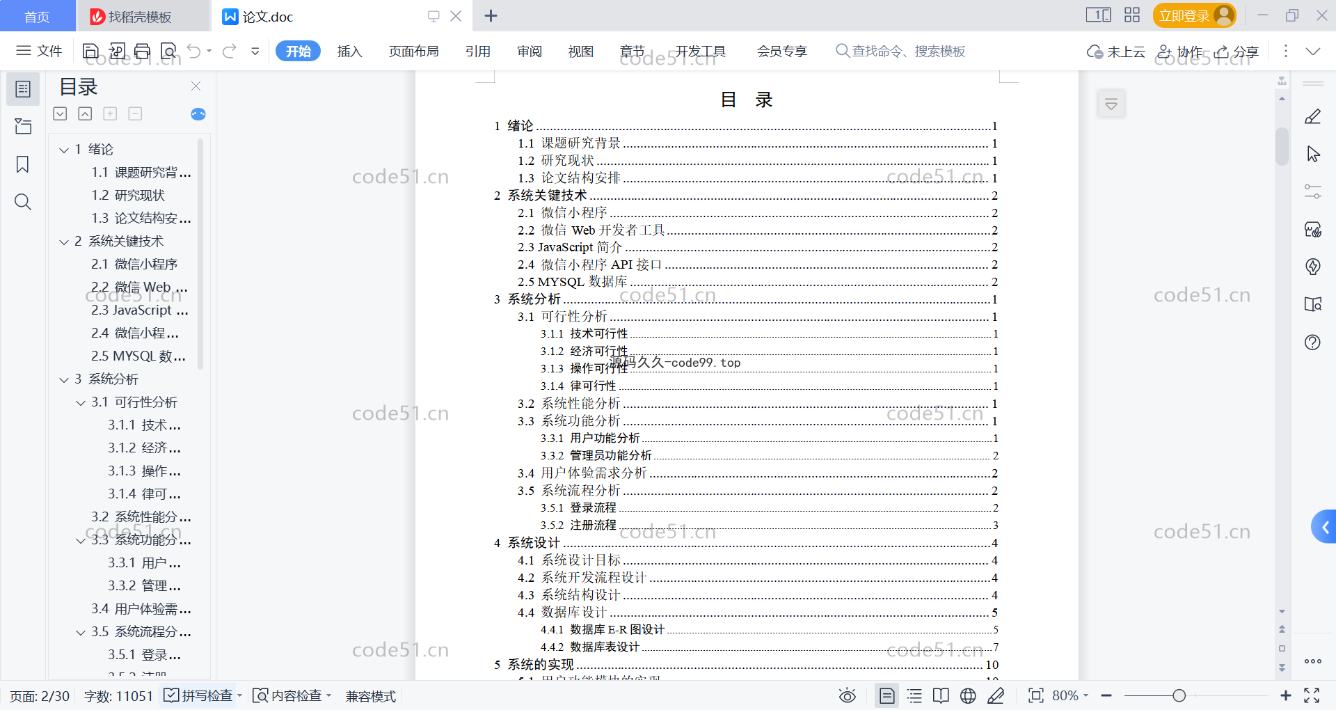 基于微信小程序+SSM+MySQL的停车场小程序(附论文)