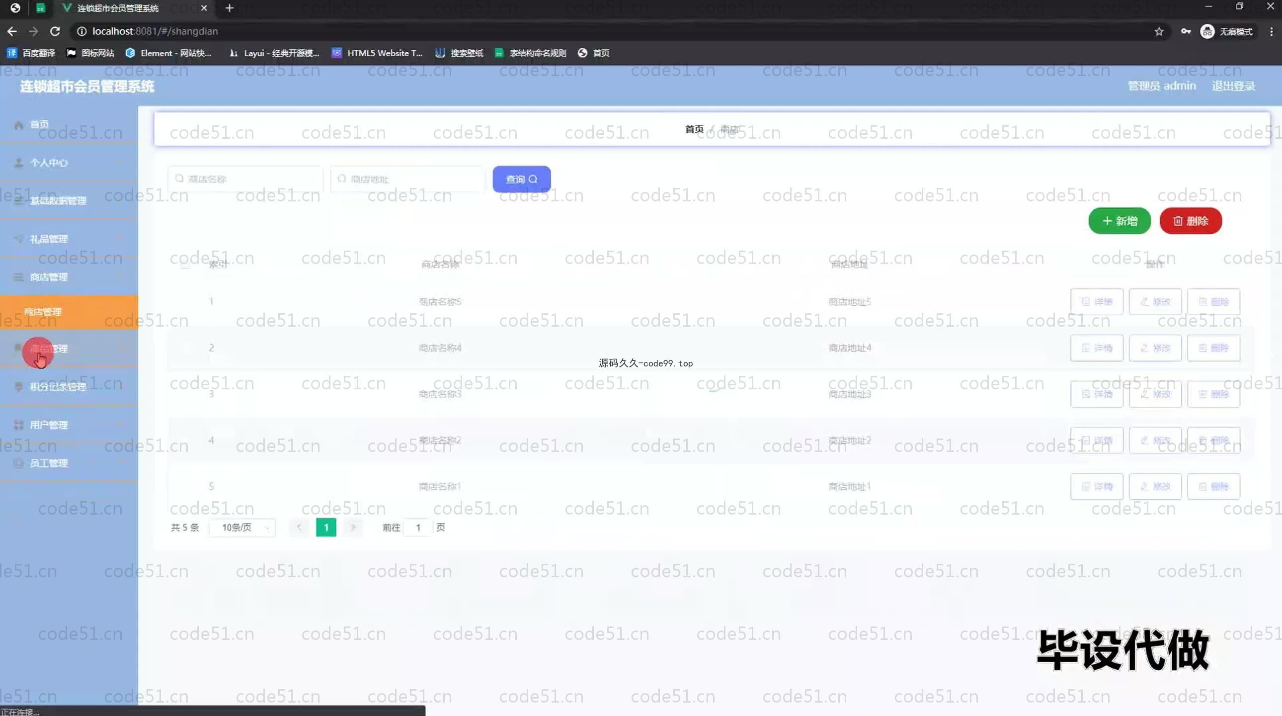 基于SpringBoot+MySQL+Vue.js的超市会员管理系统(附论文)