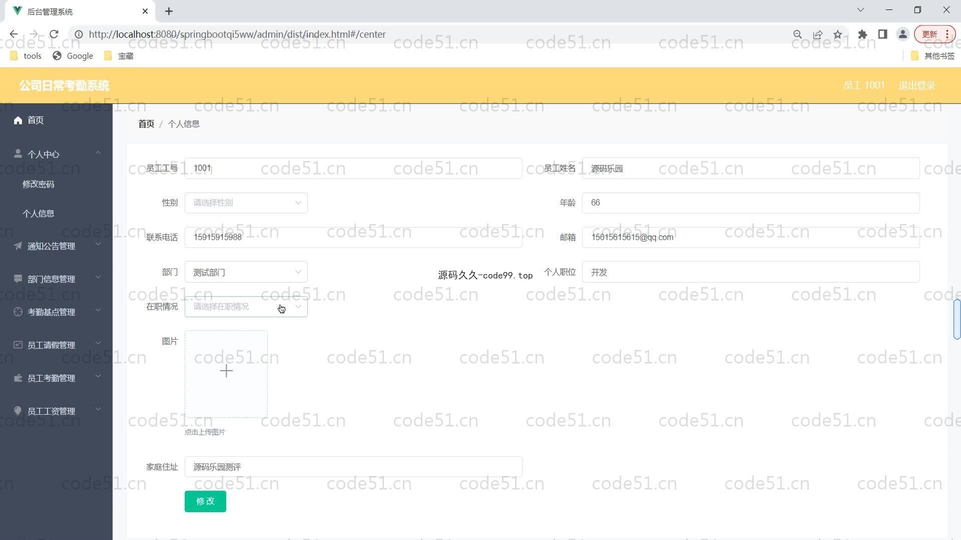 基于SpringBoot+MySQL+Vue的公司日常考勤系统(附论文)