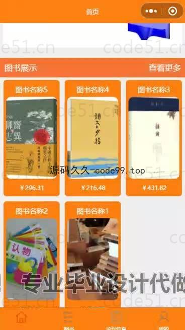 基于微信小程序+SpringBoot+MySQL的书店小程序(附论文)