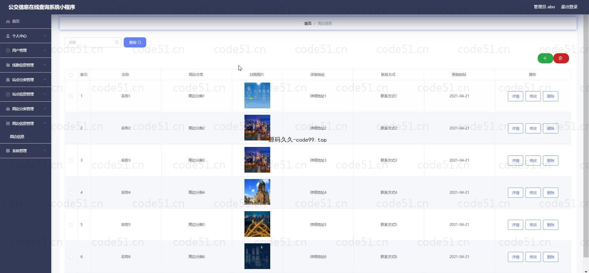 基于微信小程序+SSM+MySQL的公交信息在线查询小程序(附论文)