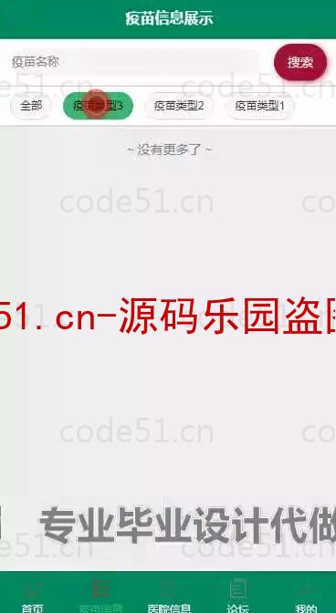 基于微信小程序+SSM+MySQL的疫苗预约小程序(附论文)