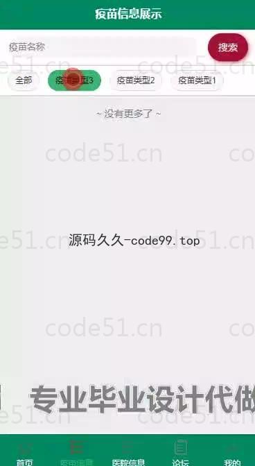 基于微信小程序+SSM+MySQL的疫苗预约小程序(附论文)