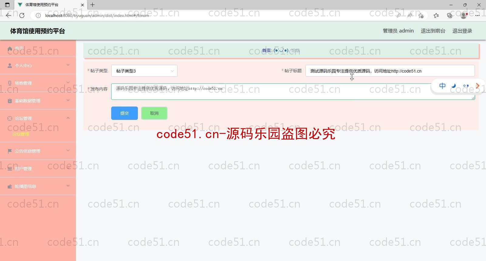 基于SpringBoot+MySQL+Vue的体育馆使用预约平台(附论文)